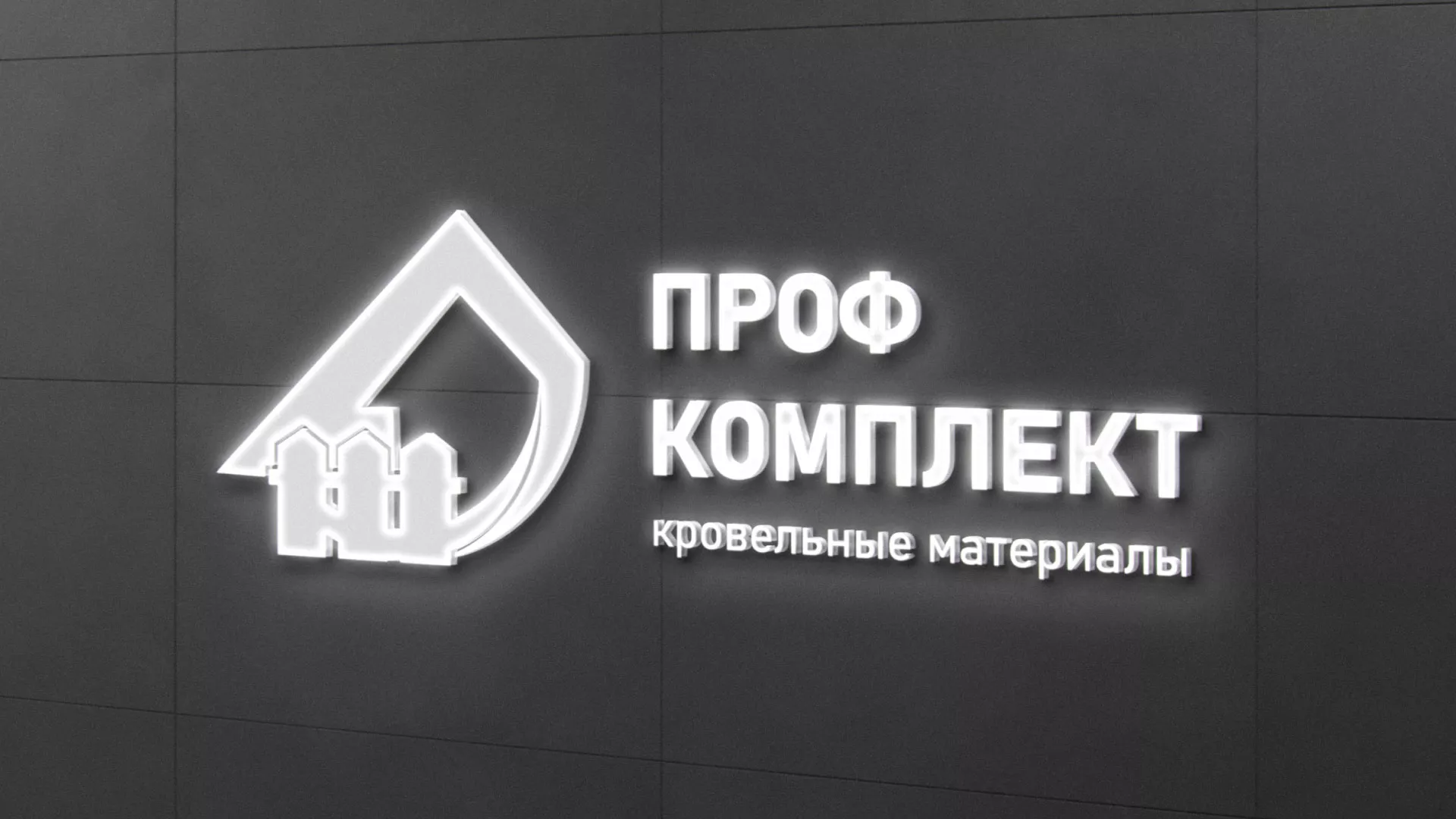 Разработка логотипа «Проф Комплект» в Горняке